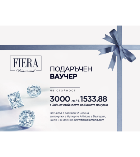 ПОДАРЪЧЕН ВАУЧЕР 3000 лв. | 1533.88 Euro
