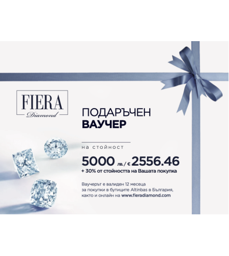 ПОДАРЪЧЕН ВАУЧЕР 5000 лв. | 2556.46 Euro