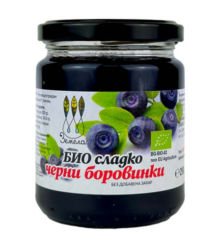Био сладко от черни боровинки Без добавена захар 290 гр