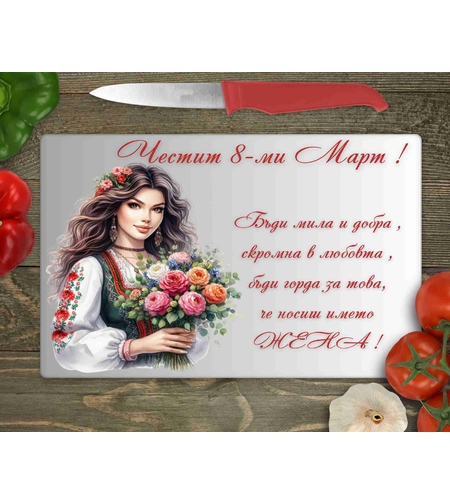 Стъклена дъска за рязане , 8ми март - 25