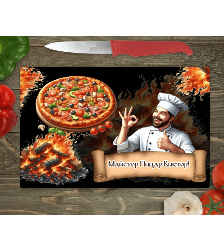 Стъклена дъска за рязане, Майстор пицар, пица 3