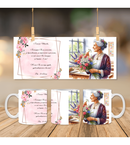 Чаша за Учителка 8