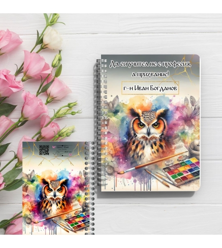 Тефтер Учител любим 2