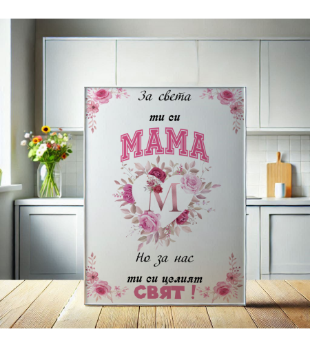 Стъклена дъска за рязане Мама 2