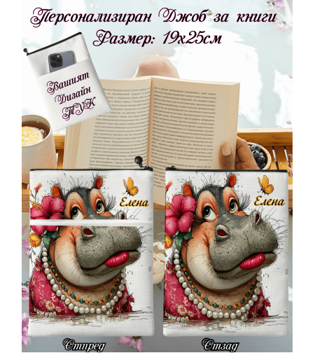 Джоб за книга Животни 17