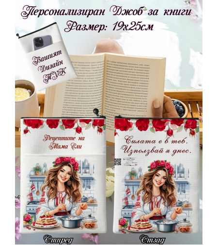 Джоб за книга Рецепти 3