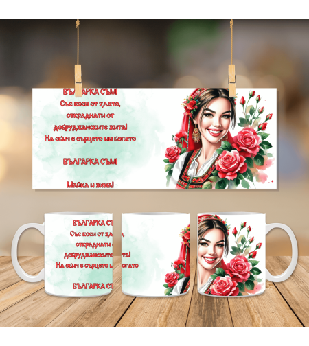 Чаша с Български мотиви 1