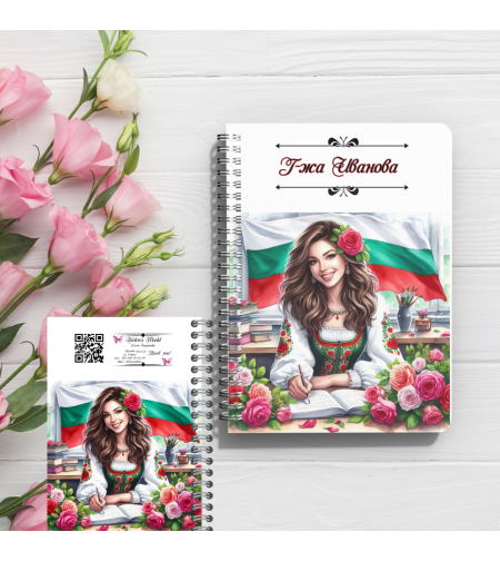 Тефтер Учителко любима 5