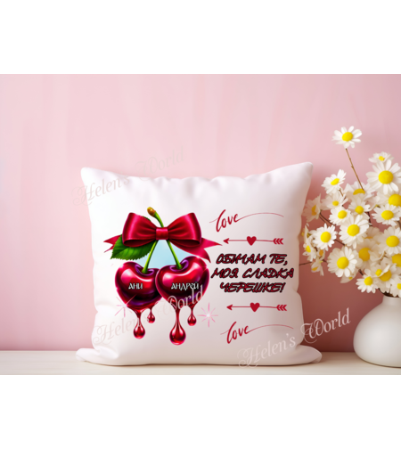 Персонализирана възглавничка влюбени черешки 1