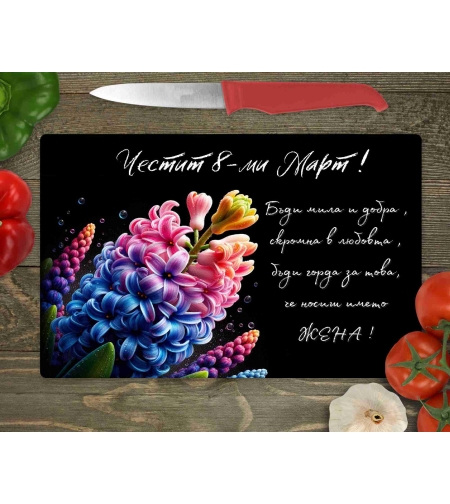 Стъклена дъска за рязане , 8ми март,Цветница - 38