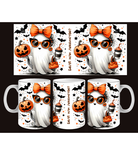 Чаша - Хелоуин 1