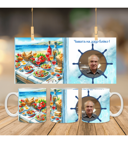 Чаша за дядо 1