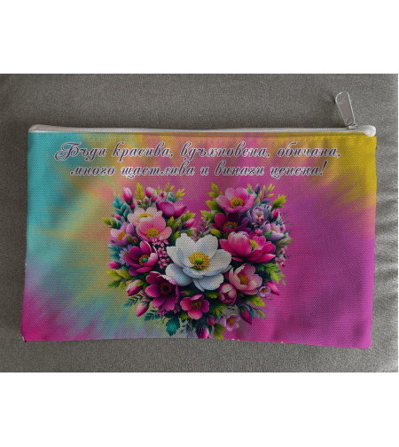 Персонализиран несесер 17