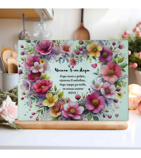 Стъклена дъска за рязане , 8ми март 6