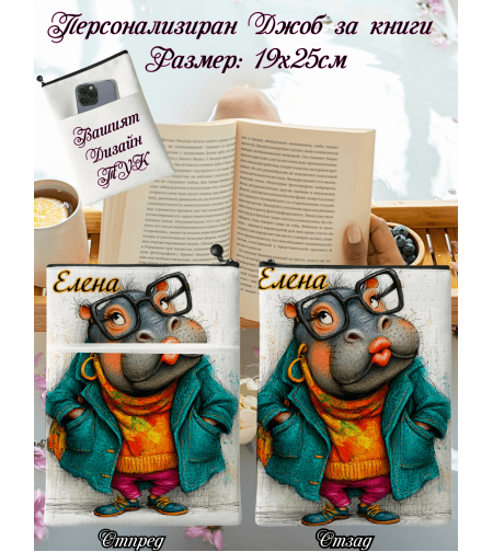 Джоб за книга Животни 20