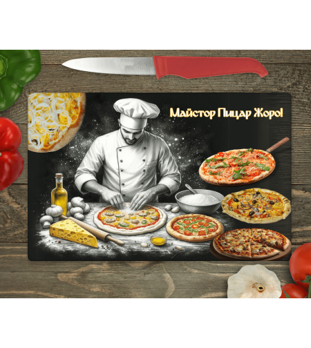 Стъклена дъска за рязане, Майстор пицар, пица 2