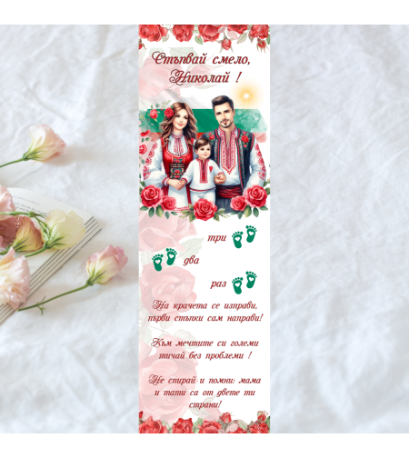 Пътечка за прощъпулник български мотив за момче 4