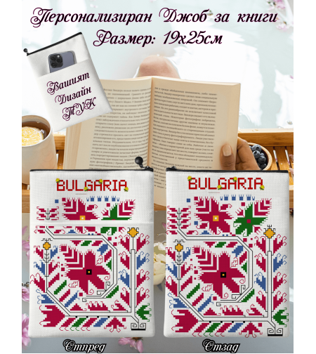 Джоб за книга Български Шевици 4