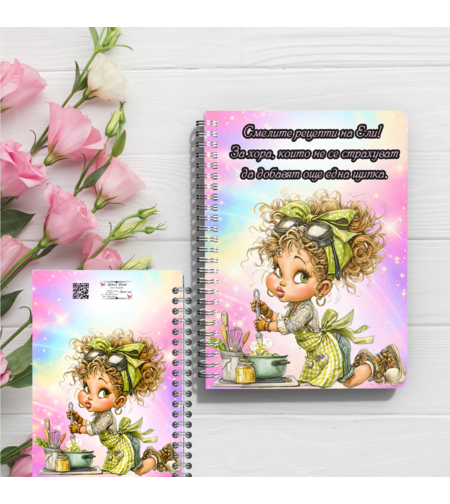 Персонализиран Тефтер, рецептите на баба Или мама 7