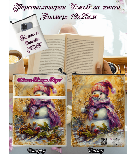 Джоб за книга Коледа 3