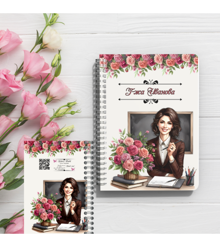 Тефтер Учителко любима 13