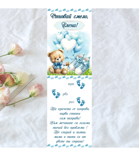 Пътечка за прощъпулник момче 1