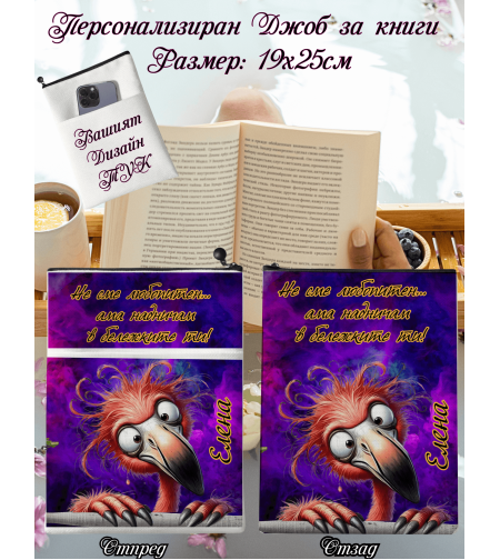 Джоб за книга Животни 4