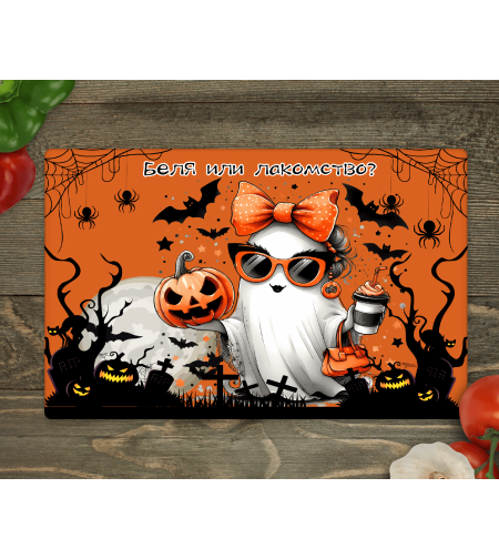 Стъклена дъска за рязане, Хелоуин 1