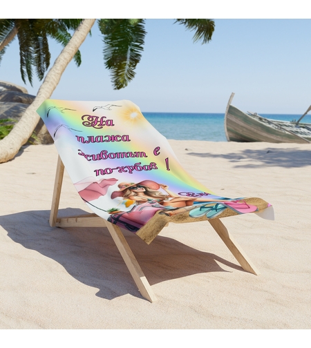 Кърпа за плаж 