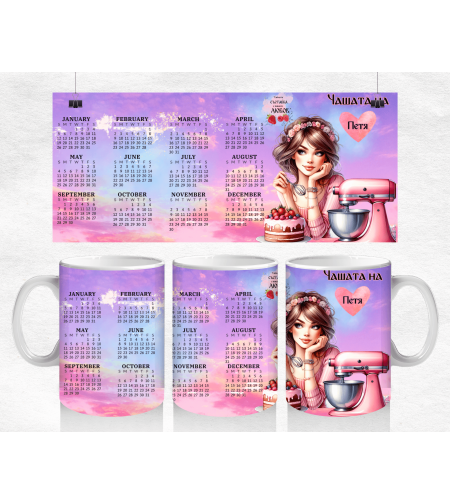 Чаша Календар 2025 - 5