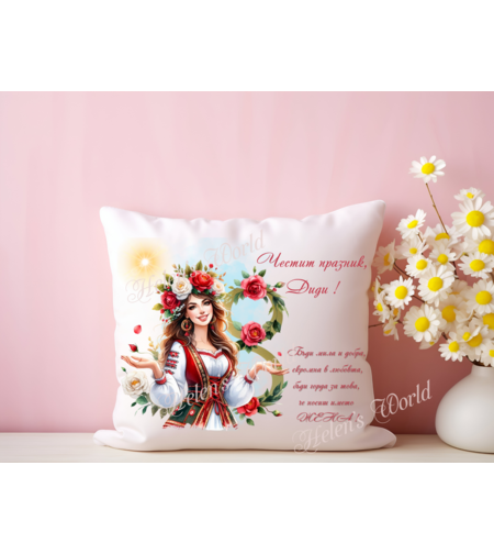 Персонализирана възглавничка 8 Март 3