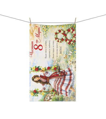 Персонализирана кухненска кърпа 8ми Март 30×50 см 1