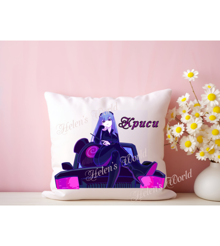 Персонализирана възглавничка