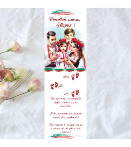 Пътечка за прощъпулник български мотив за момиче Семейство 3