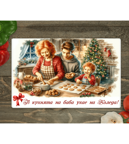 Стъклена дъска за рязане, Коледа мерки 7