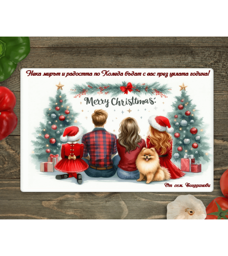 Стъклена дъска за рязане, Коледа Семейство 1