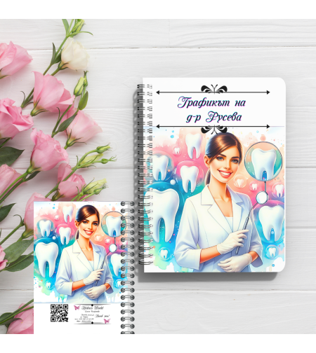 Тефтер Дентален лекар 1