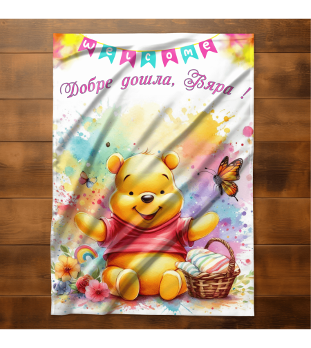 Бебешко одеяло Бебе момиче Мечо пух 1