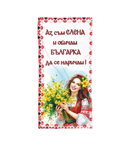 Кърпа за плаж Български мотиви 9