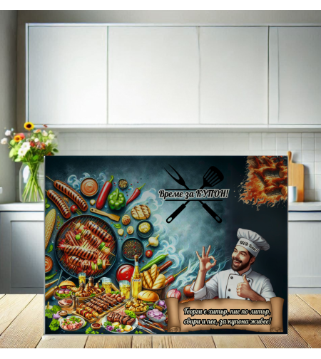 Стъклена персонализирана дъска  Гергьовден : 