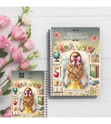 Тефтер Учителко любима 15