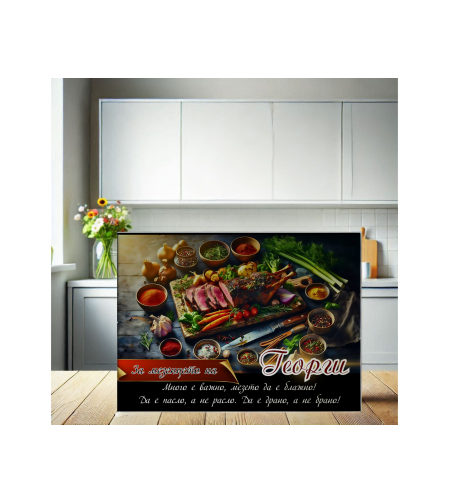 Стъклена персонализирана дъска  Гергьовден : 