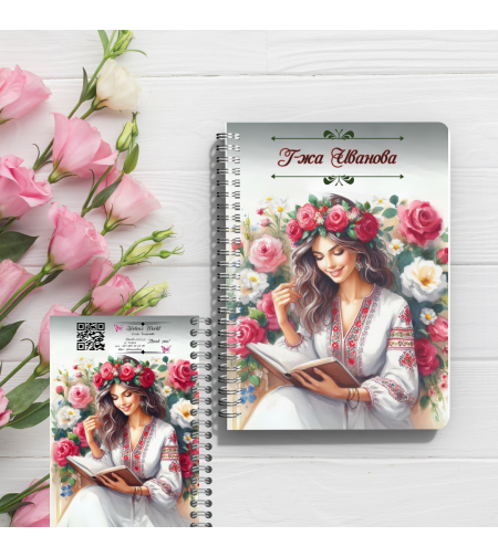 Тефтер Учителко любима 4