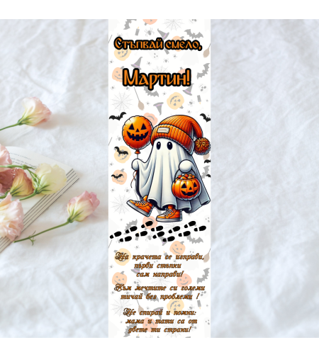 Пътечка за прощъпулник Момче Хелоуин