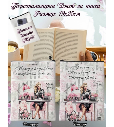 Джоб за книга Бизнес дама 1