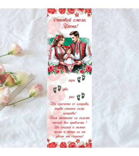 Пътечка за прощъпулник български мотив за момиче 4