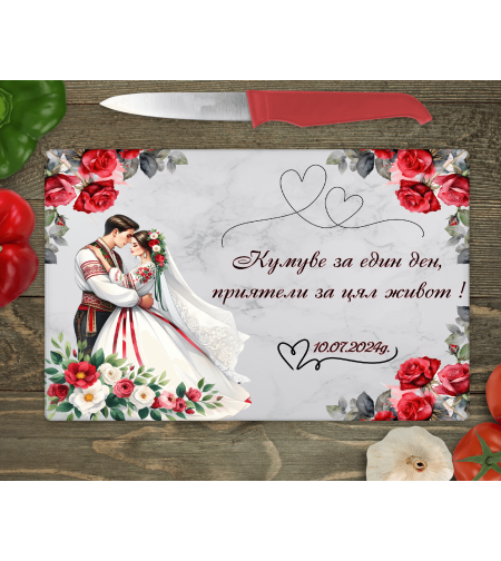 Стъклена дъска за рязане  Кум/Кума/ Булка 4