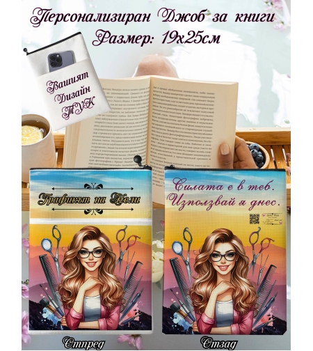 Джоб за книга Маникюристка 1