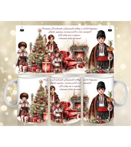 Чаша Коледари