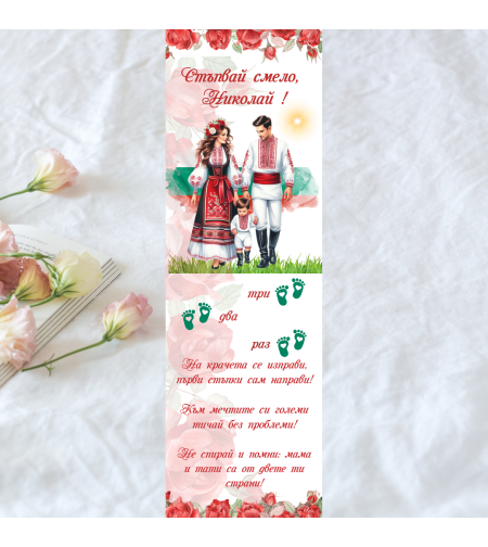 Пътечка за прощъпулник български мотив за момче 3